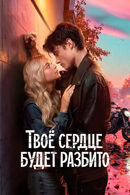 Stream Your Heart Broken sur AbonnementIPTV